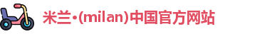 米兰
